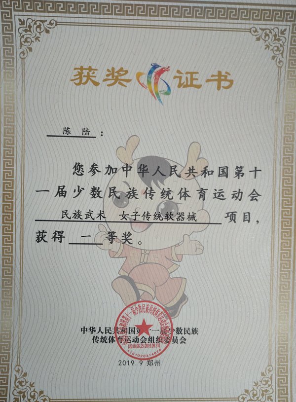 武术运动员陈陆获得宁夏代表团首个一等奖